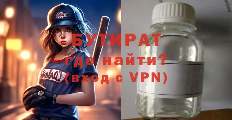 БУТИРАТ 99%  Выкса 